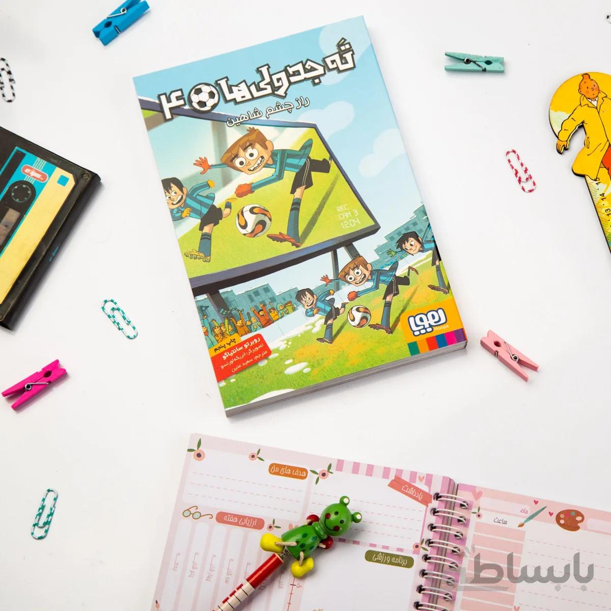 کتاب داستان ته‌ جدولی‌ ها 4