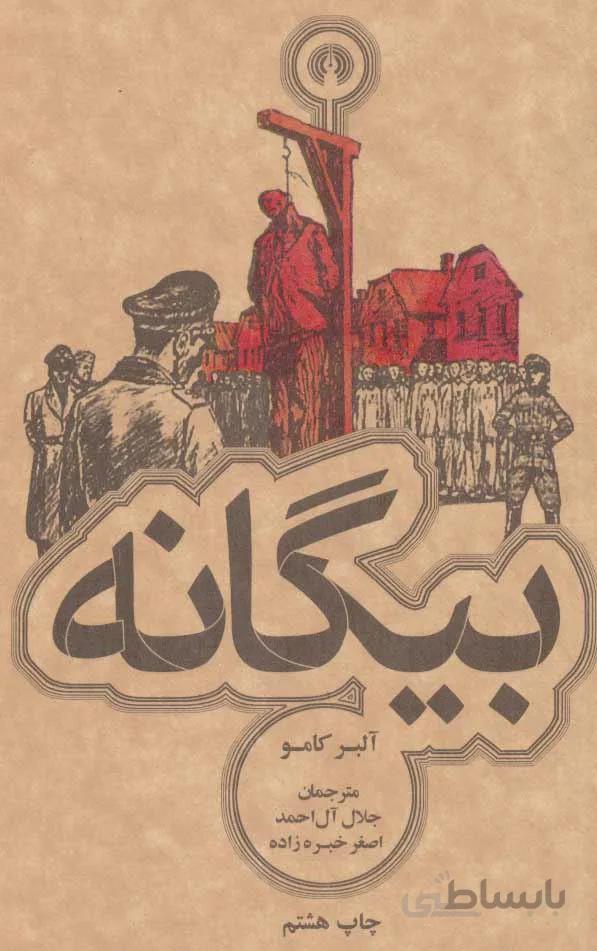 بيگانه (كد ناشر : 115)