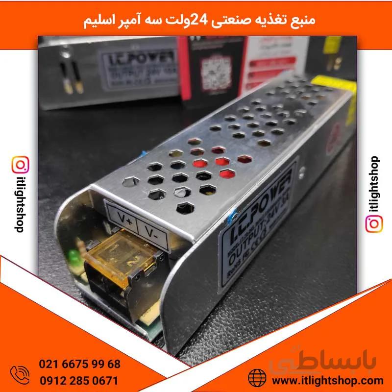 منبع تغذیه سوئیچینگ 24ولت 3آمپر اسلیم