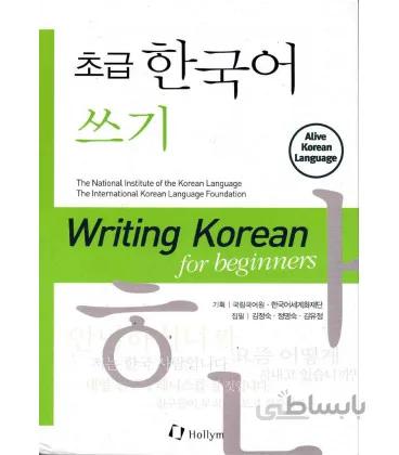 Speaking Korean for Beginners