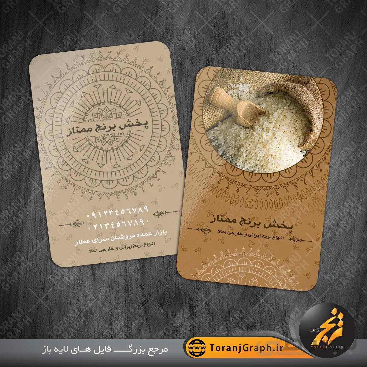 کارت ویزیت پخش عمده برنج