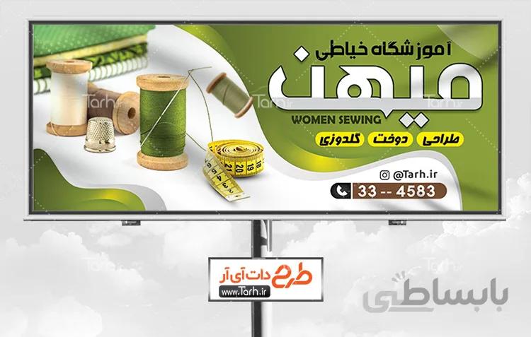 طرح بنر آموزشگاه خیاطی