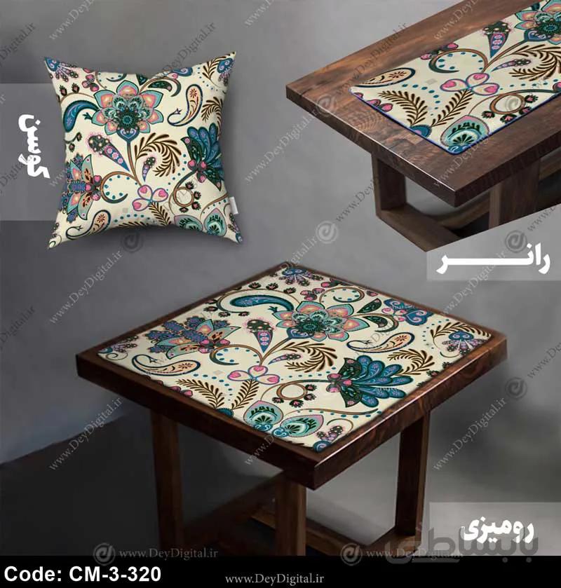 رومیزی و رانر سنتی کد CM-3-320