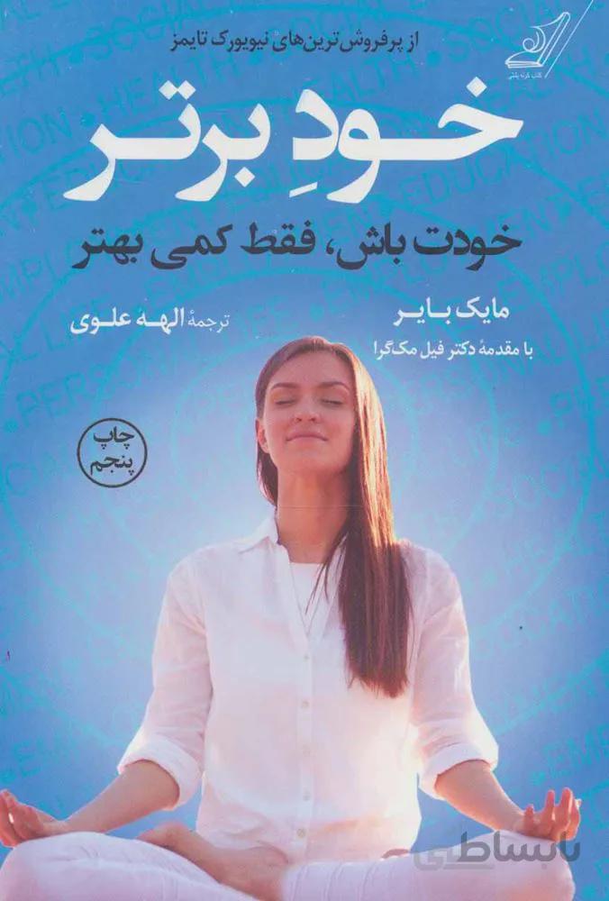 خود برتر (كد ناشر : 120)