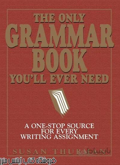 کتاب The Only Grammar Book You’ll Ever Need