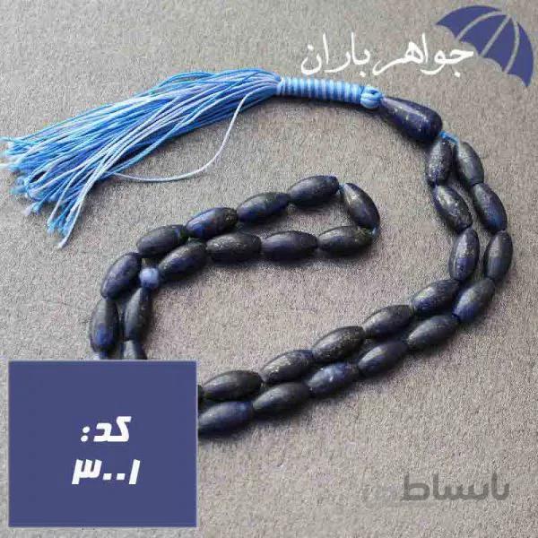 تسبیح لاجورد طبیعی کد ۳۰۰۱