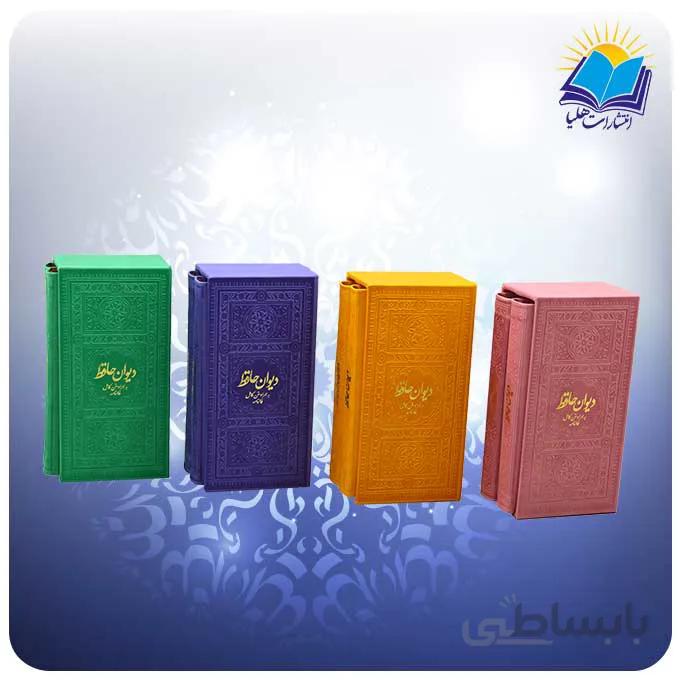 ست قرآن و حافظ پالتويی قاب کشویی چرم رنگی کاغذ تحریر(كد2169)