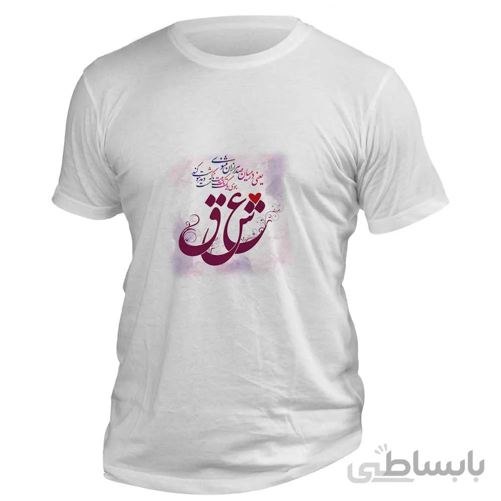 تیشرت روز ولنتاین با طرح هنری کلمه عشق