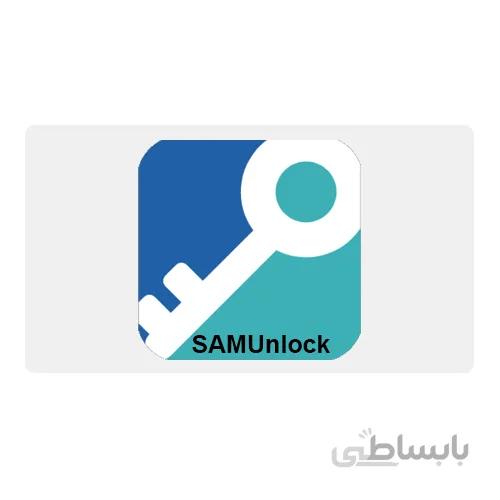 کردیت SAMUnlock