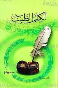 الکلم الطیب
