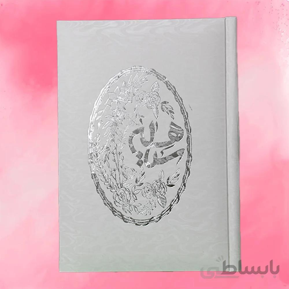 دفتر سیاهه جهیزیه کد 104 رنگ سفید یا نباتی