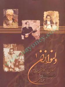 دلنوازان 1
