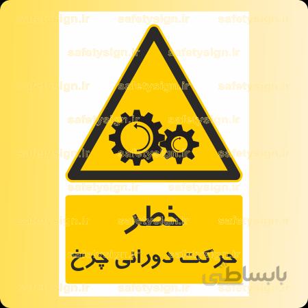 ۳۸۶۴-حرکت دورانی چرخ دنده