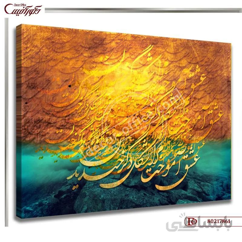 تابلو دکوراتیو خط 7861 ا Decorative painting line 7861