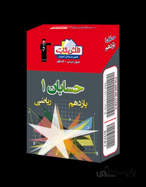 فلش کارت ریاضی و آمار یازدهم ریاضی