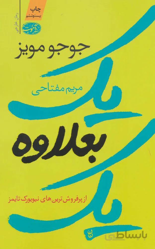 یک بعلاوه یک (كد ناشر : 110)