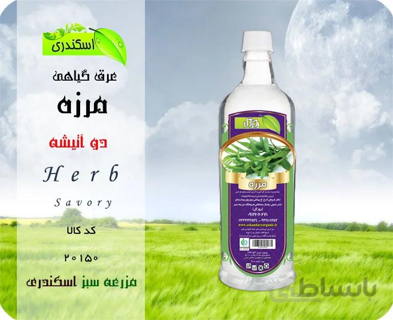 عرق مرزه اصل