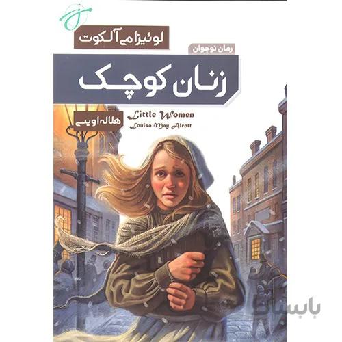 زنان کوچک کد 361511