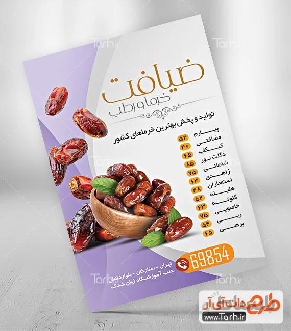 تراکت لایه باز فروشگاه خرما