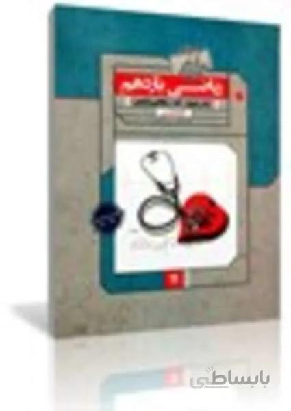 کتاب ریاضی یازدهم گذرنامه رشته تجربی