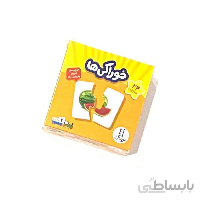 بسته آموزشی خوراکی ها!