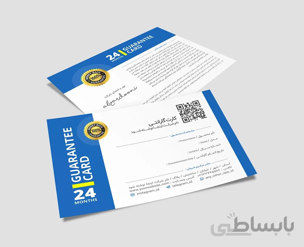 وکتور کارت گارانتی طرح ابی