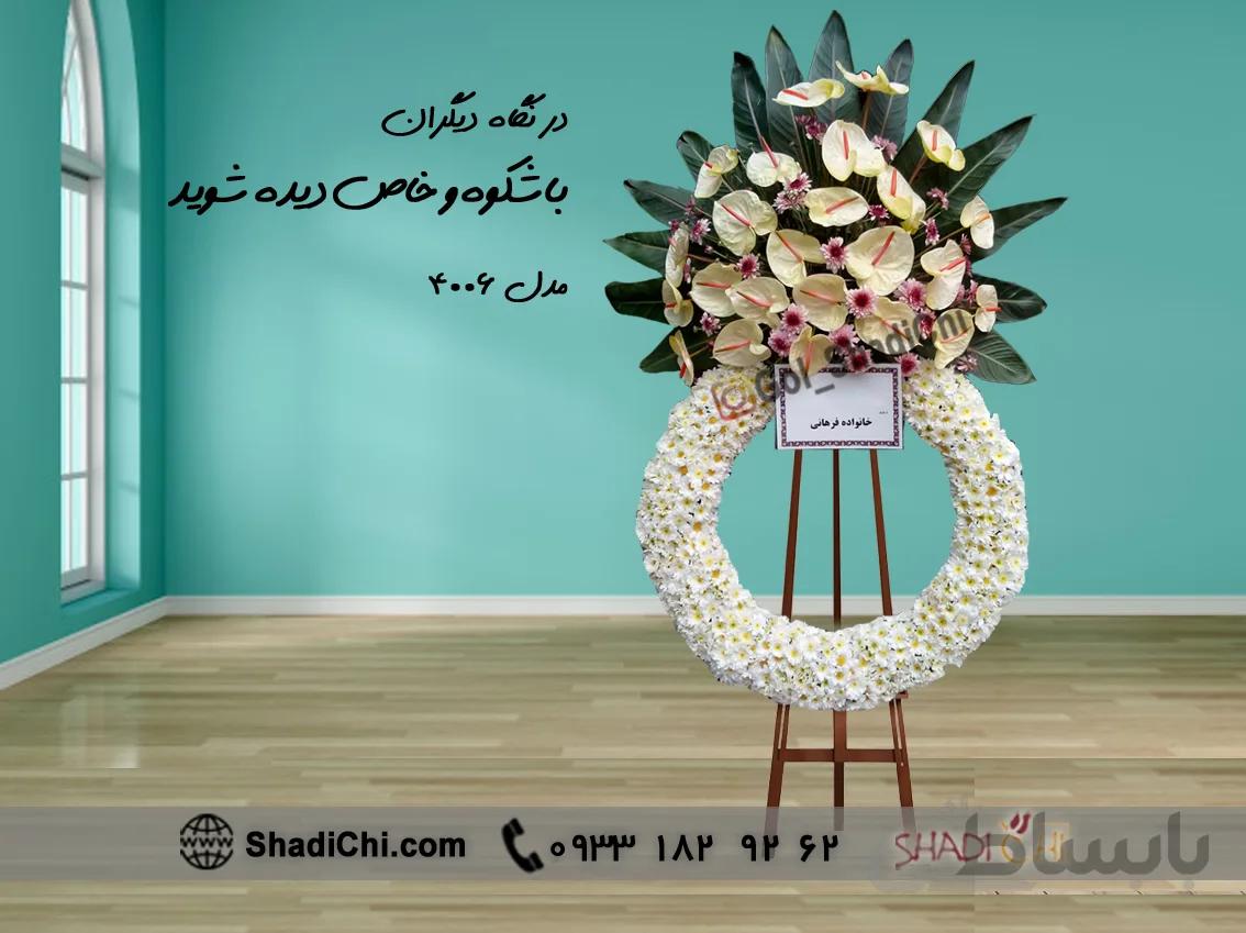 تاج گل تبریک ایستاده پایه فلزی شماره ۴۰۰۶
