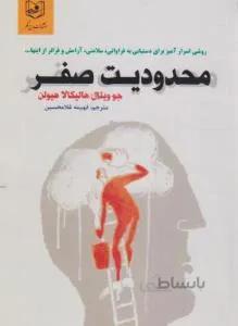 محدودیت صفر