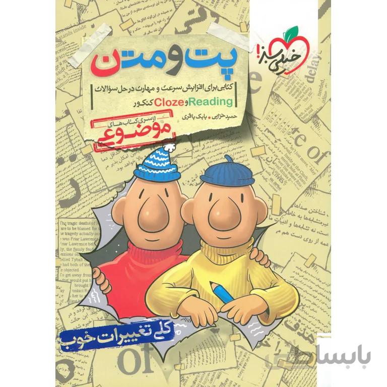پت و متن موضوعی خیلی سبز