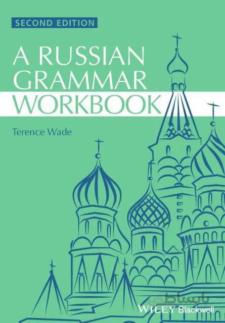 کتاب تمرین گرامر روسی Russian Grammar Workbook
