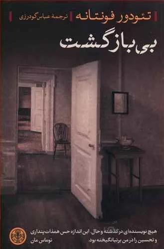 بي بازگشت(كد ناشر : 160)