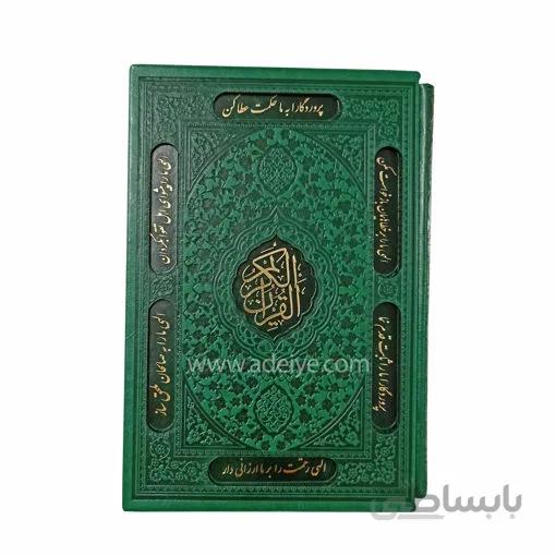 قرآن وزیری گلاسه، ترمو رنگی، قابدار، باترجمه