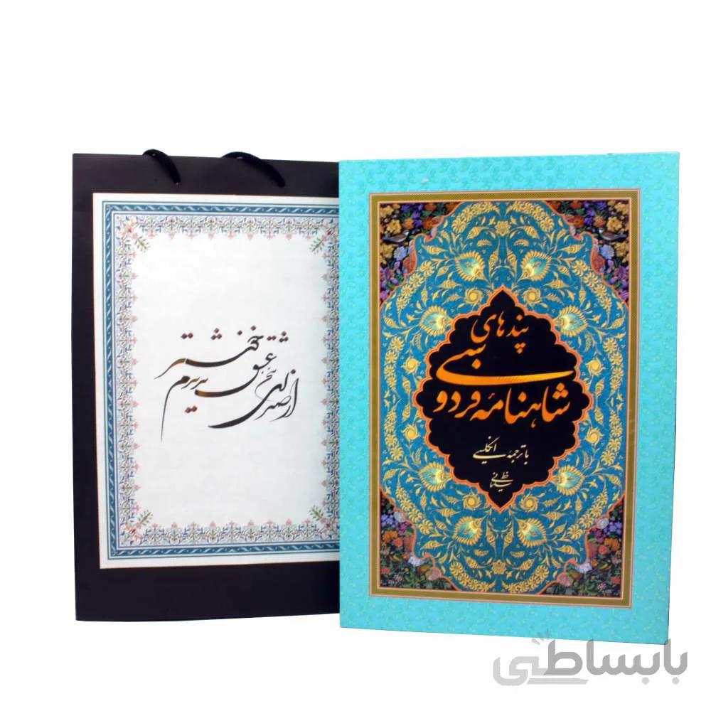 کتاب نفیس پندهای شاهنامه