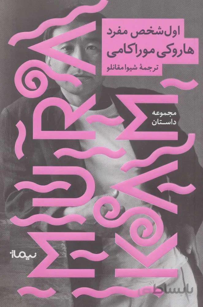 اول شخص مفرد (كد ناشر : 137)
