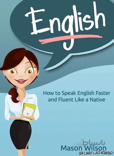 کتاب How to Speak English Faster and Fluent Like a Native