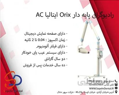 رادیوگرافی پایه دار Orix ایتالیا AC