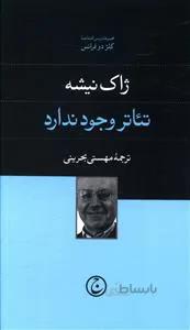 تئاتر وجود ندارد