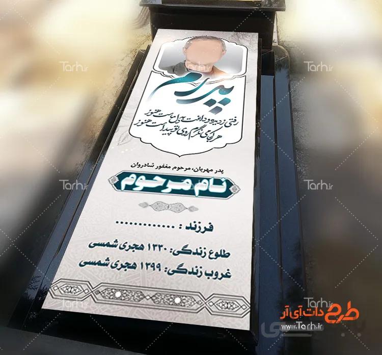 بنر لایه باز سنگ قبر