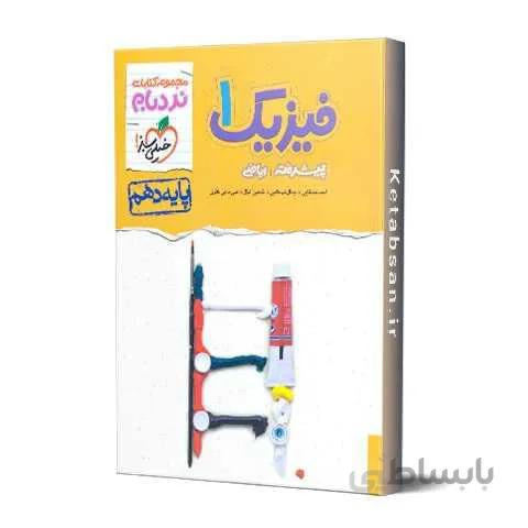فیزیک دهم ریاضی نردبام خیلی سبز