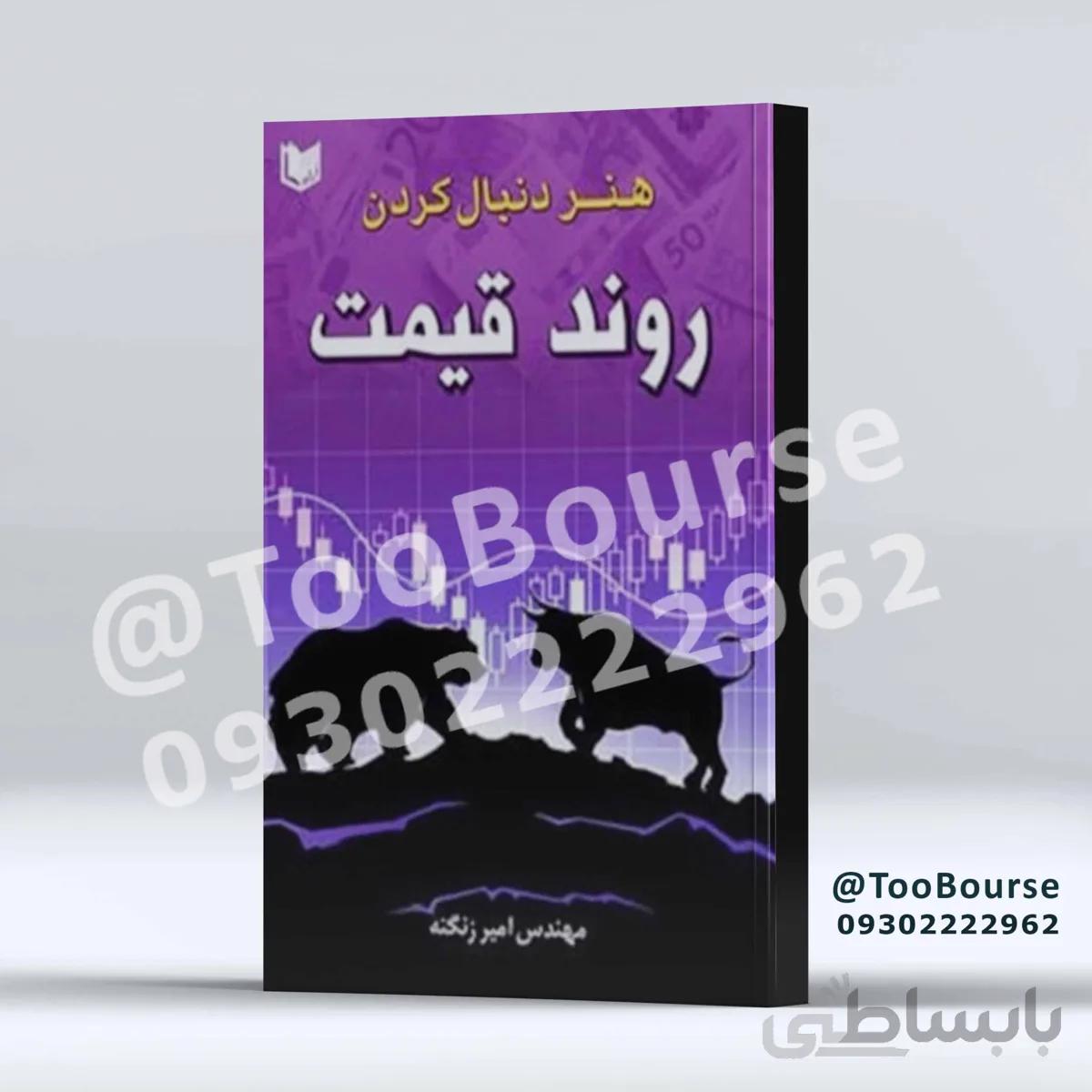 هنر دنبال کردن روند قیمت