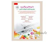 کتاب داروهای پرکاربرد برای پرستاران بارویکرد بالینی انتشارات حیدری