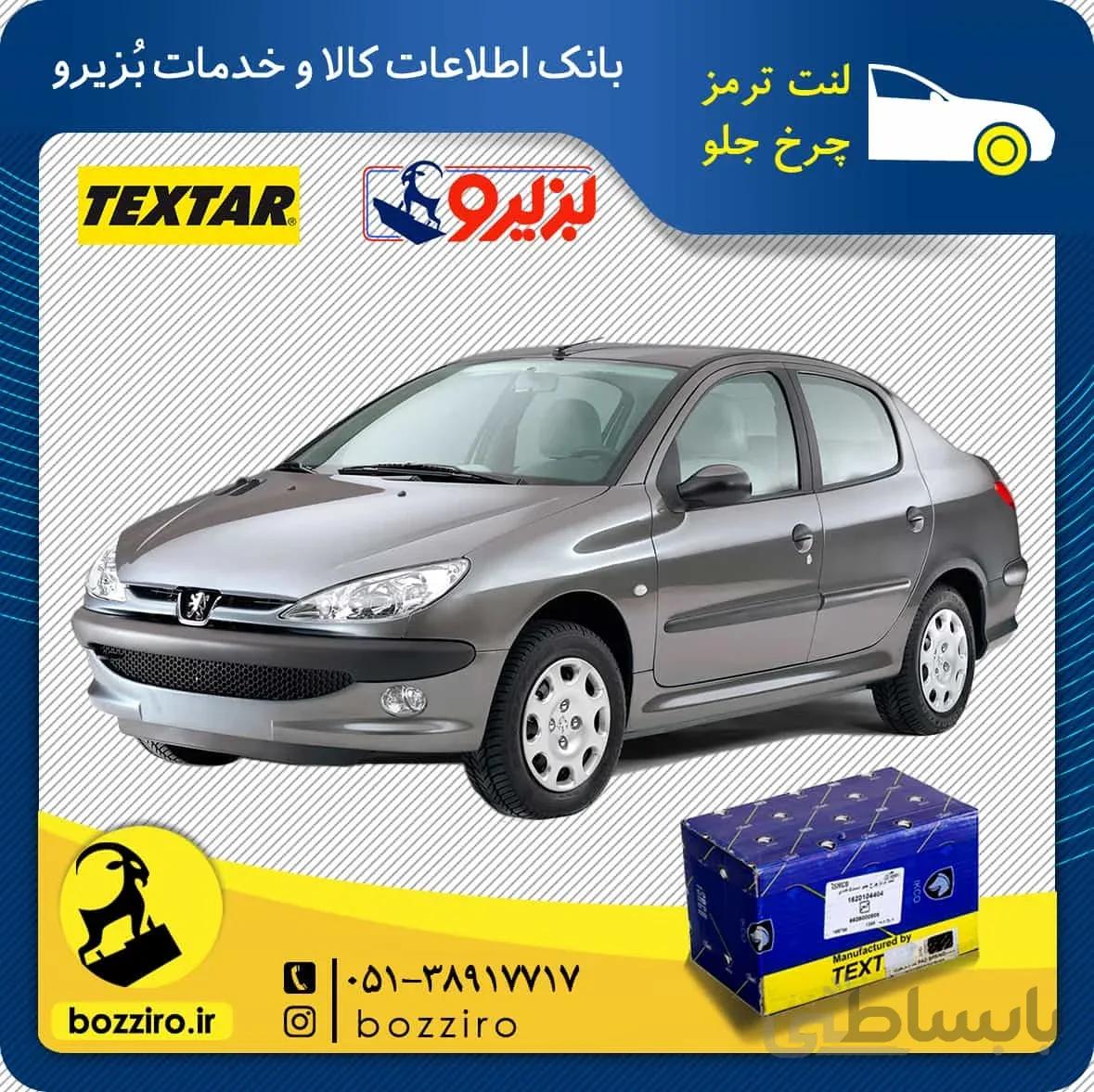 لنت ترمز چرخ جلو 206 اس دی وی 20 (v20) برند “تکستار”