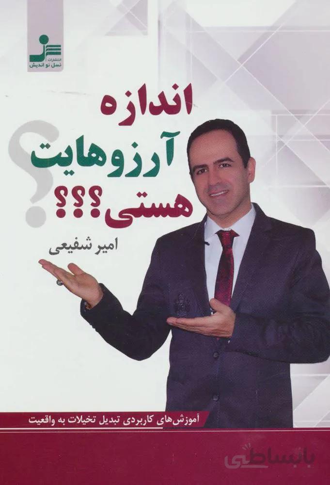 اندازه آرزوهايت (كد ناشر : 113)