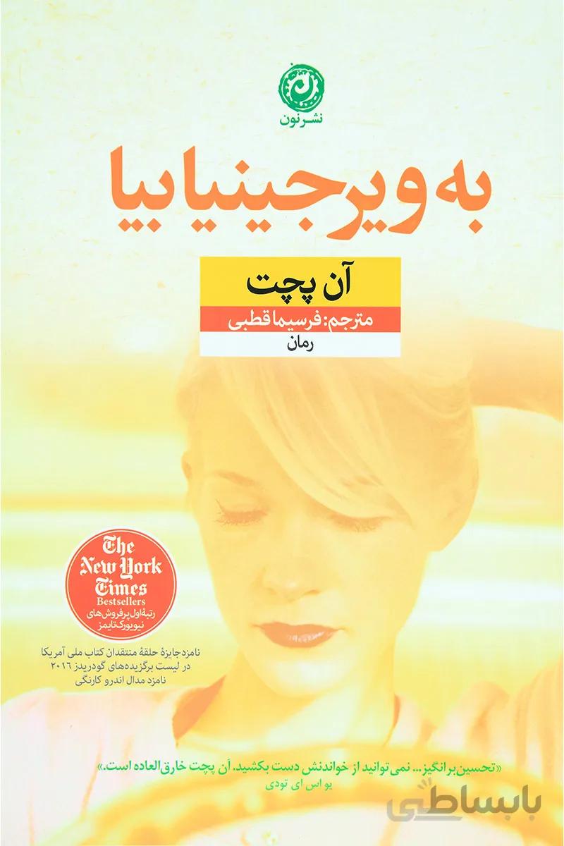 کتاب به ویرجینیا بیا