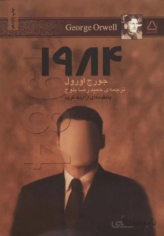 1984  (كد ناشر : 146)