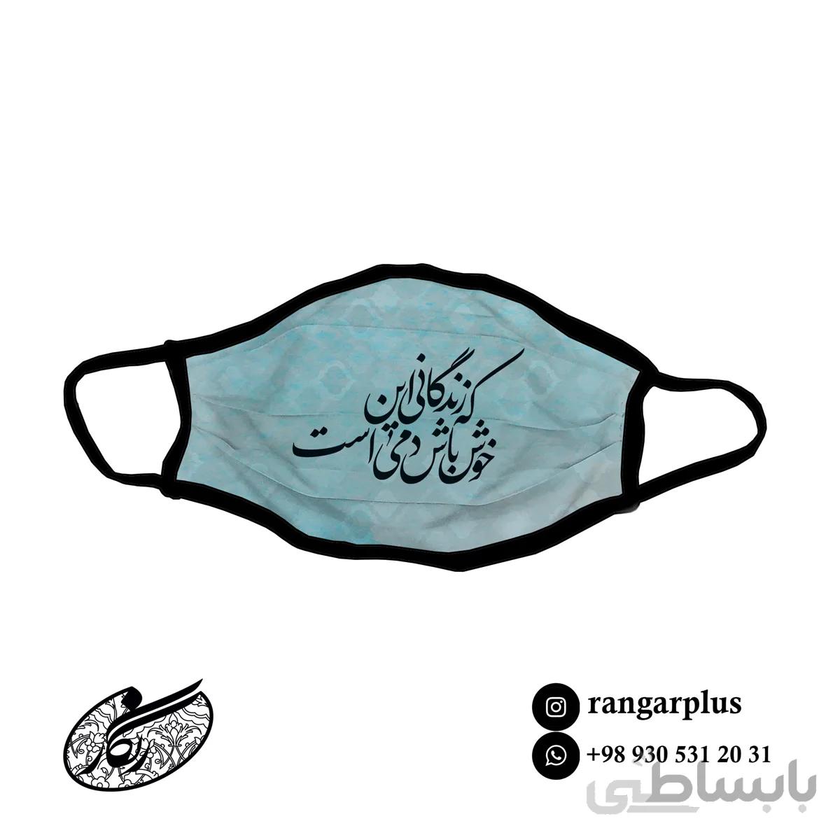 ماسک فانتزی طرح خوش باش دمی