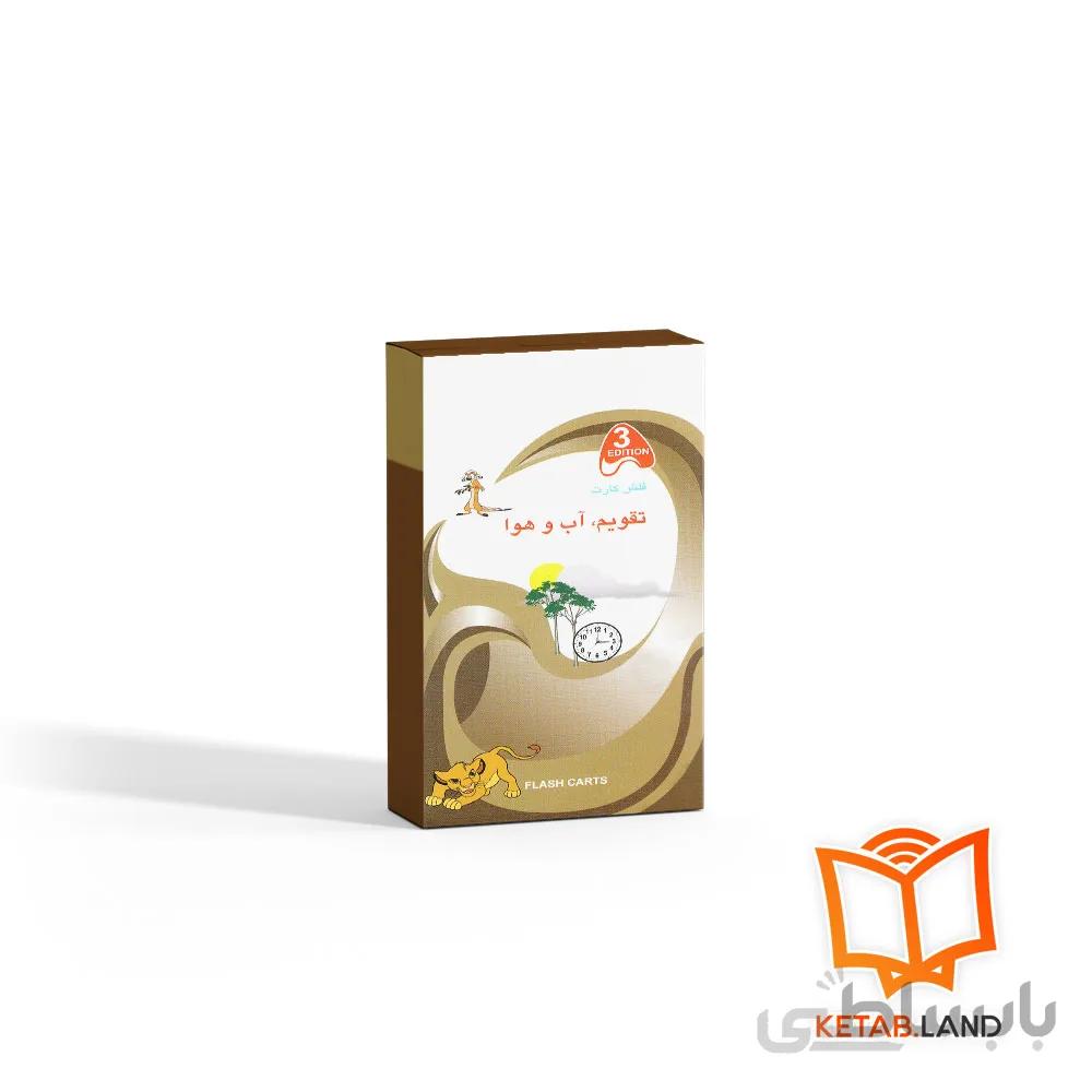 فلش کارت calendar and weather