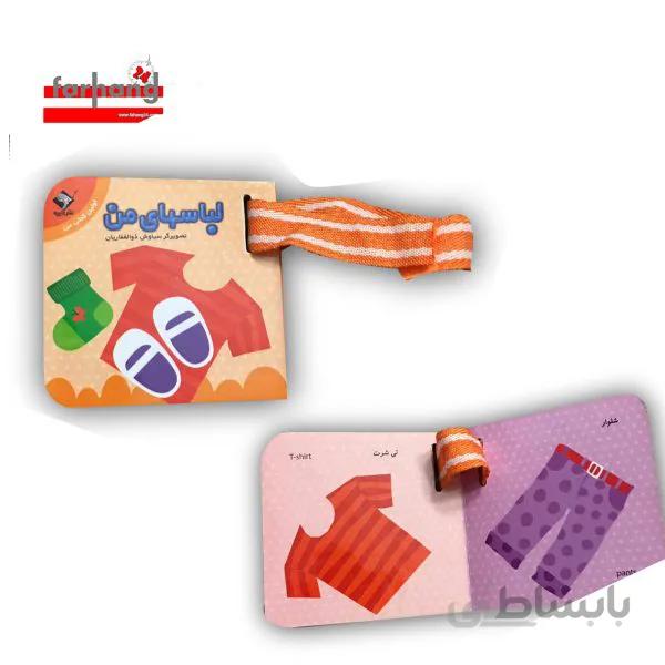 کتاب بندی( لباس من)