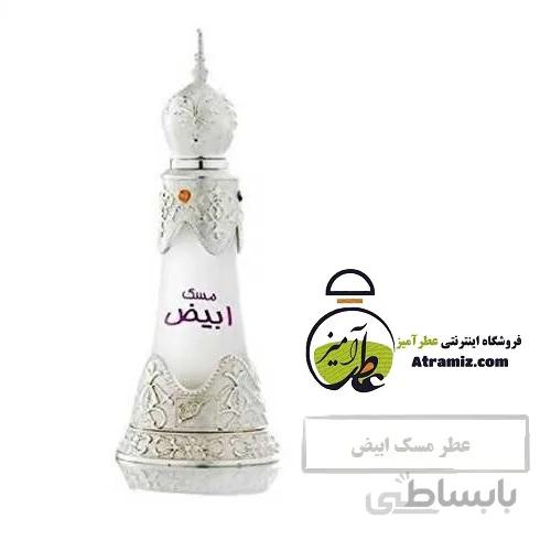 عطر مسک ابیض Moosk Abyaz اعلا