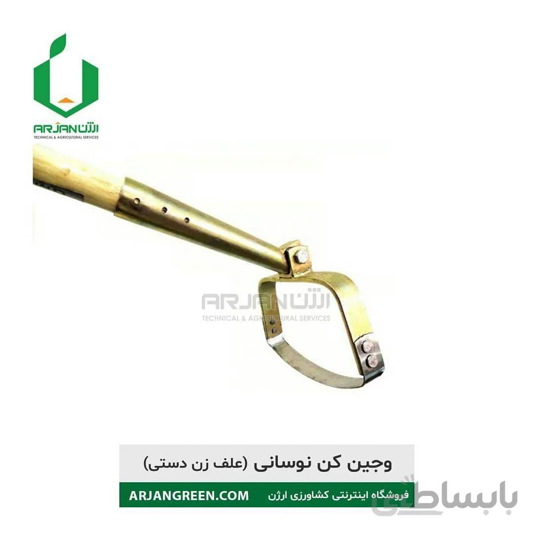 وجین کن نوسانی + هزینه ارسال با پست